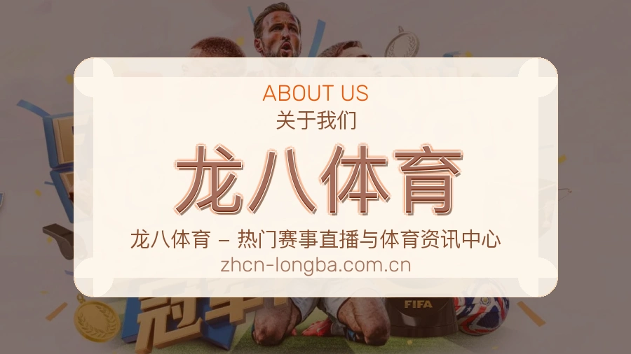 关于 龙八体育
