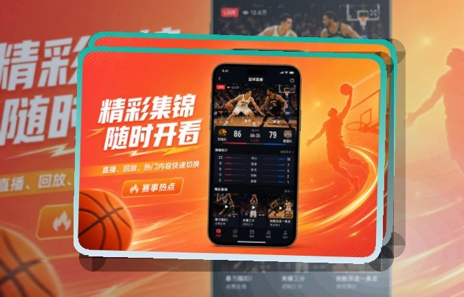 龙八体育手机APP双商店获取，赛前准备更从容