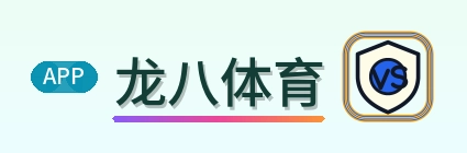 龙八体育 Logo